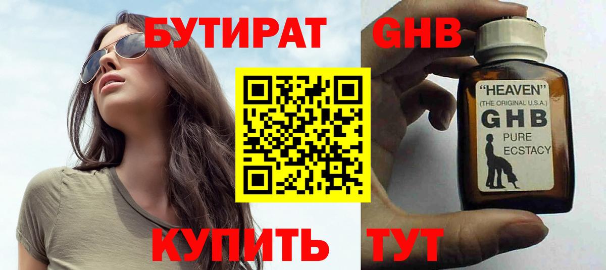 БУТИРАТ вода Армавир