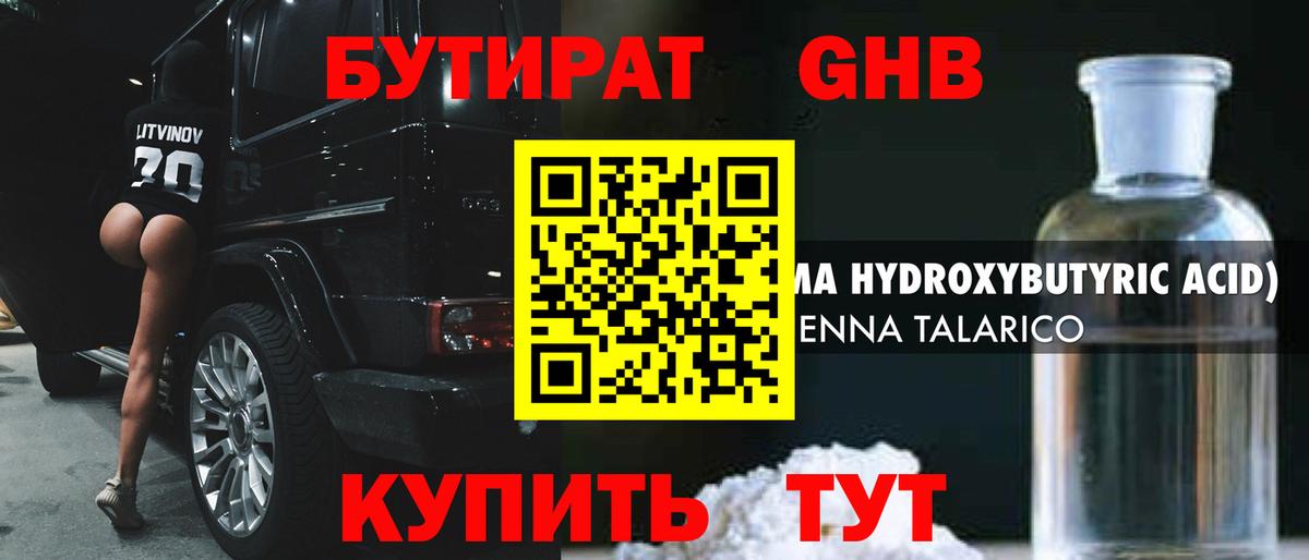 Армавир  Бутират GHB  Вход с VPN 