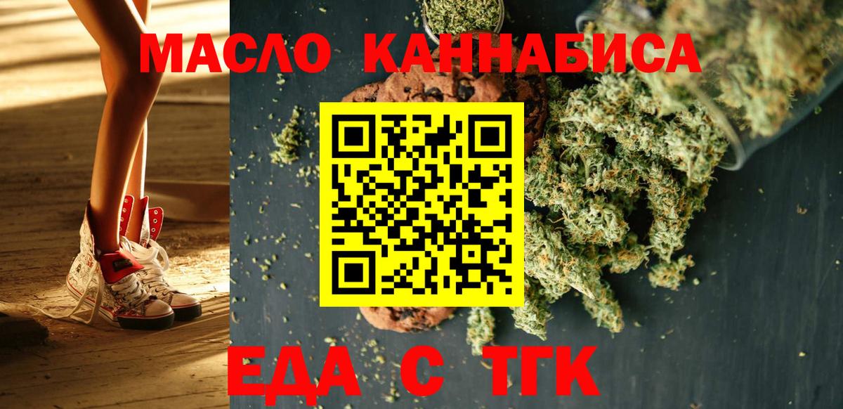 Еда ТГК конопля  Вход с VPN  Армавир 