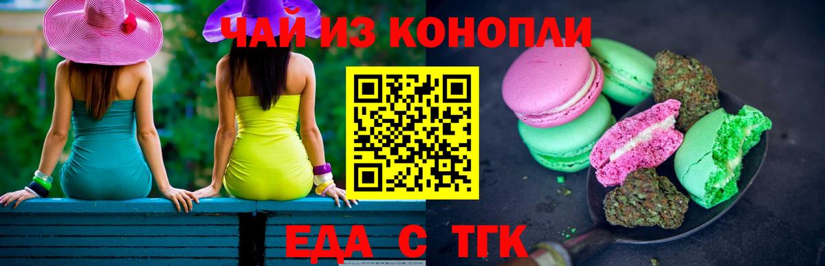Печенье с ТГК конопля Армавир