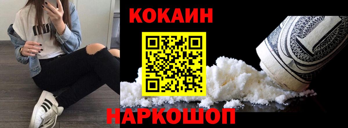 КОКАИН  COCAIN Эквадор  Cocaine Колумбийский  Вход с VPN  наркотики  Армавир 