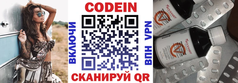 наркотики  mega ССЫЛКА  Кодеин Purple Drank  Армавир 