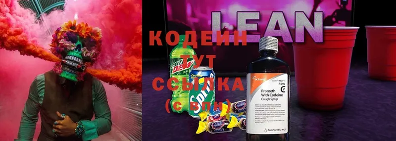 Кодеин Purple Drank  купить наркоту  Армавир 