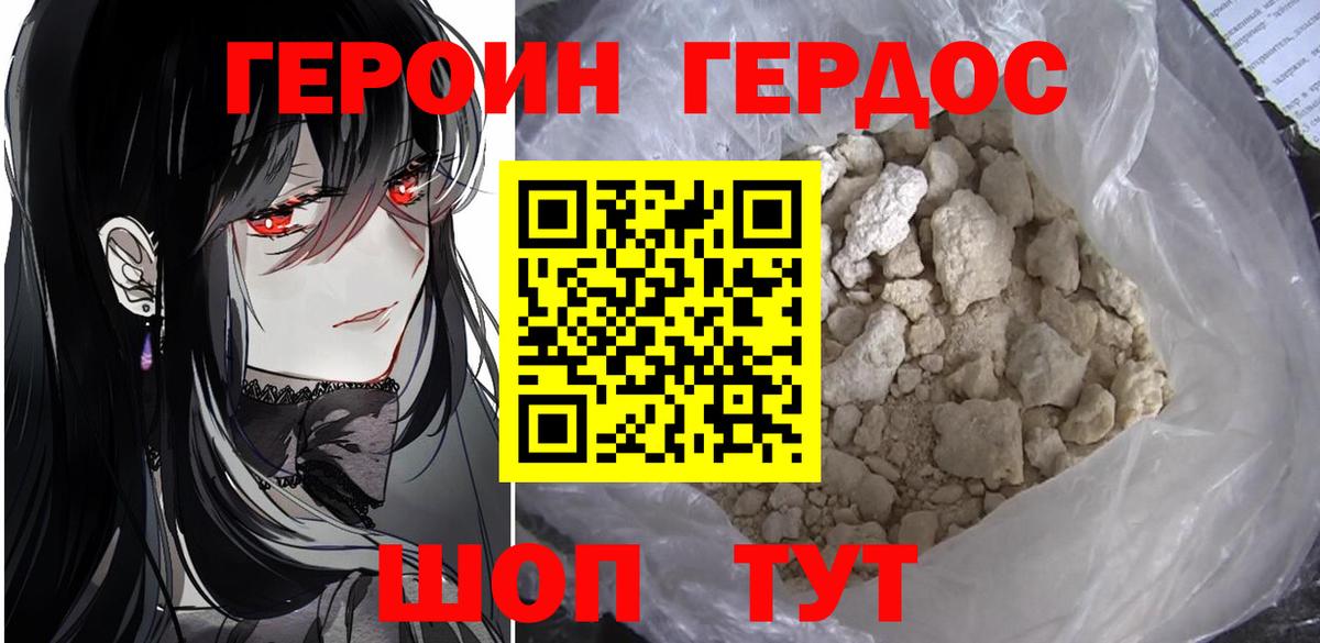 ГЕРОИН  ГЕРОИН белый  Вход с VPN  Армавир 