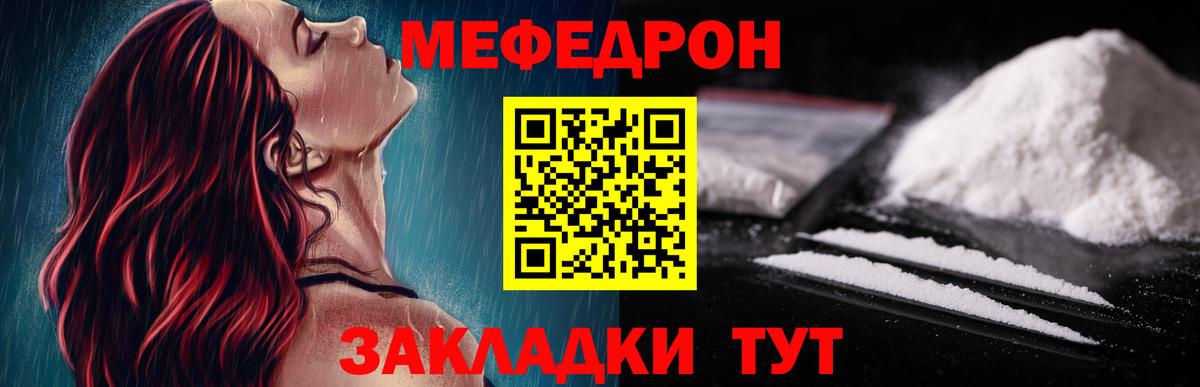 Мефедрон кристаллы  Меф  Армавир  МЯУ-МЯУ мука  Вход с VPN 